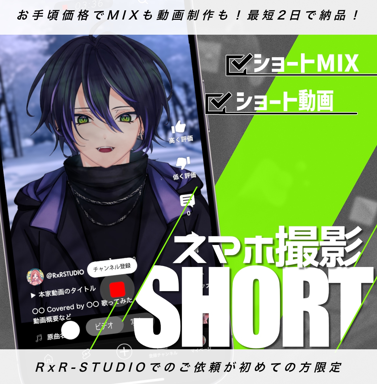 Vtuber様向け実写風歌ってみたショート作ります にじさんじ等大手実績｜高品質MIX＋ショート動画｜納期3日◎ イメージ1