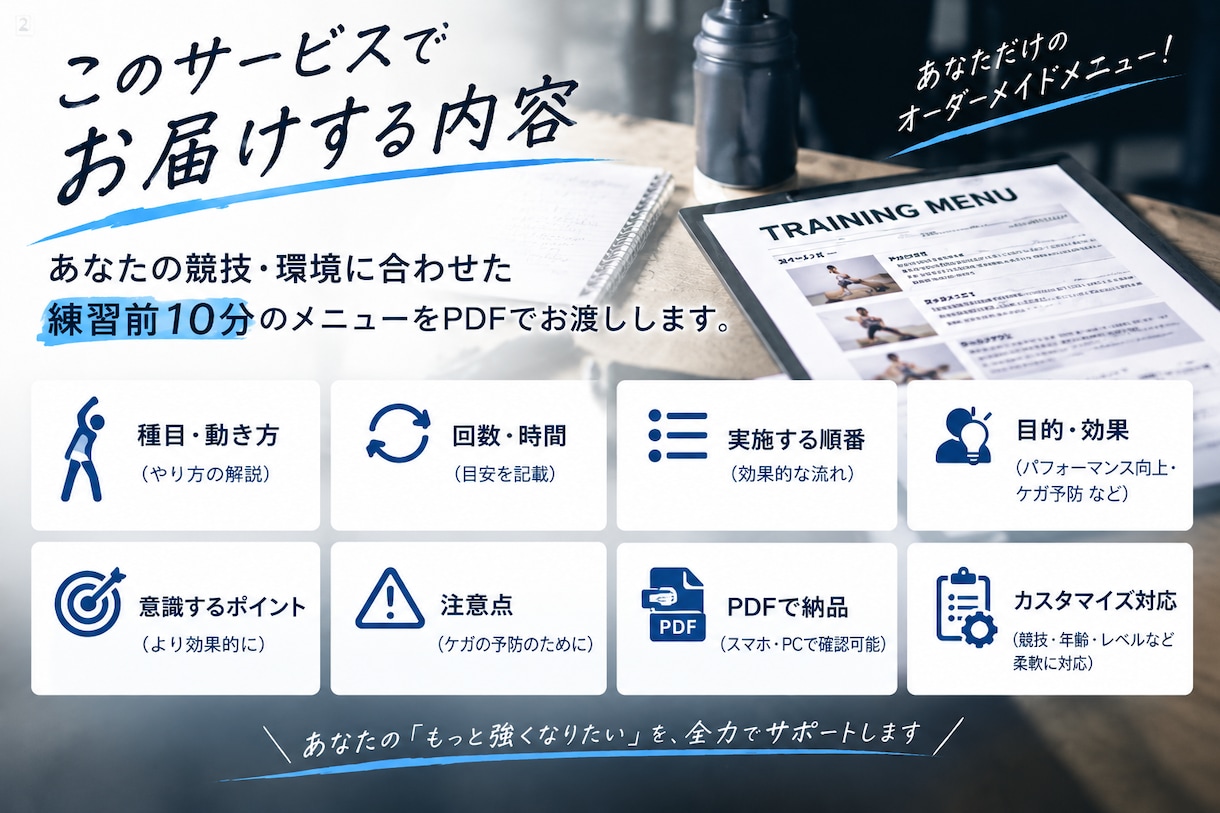 競技別の練習前10分メニューを作ります 柔道整復師があなたの競技に合わせて作成 イメージ2