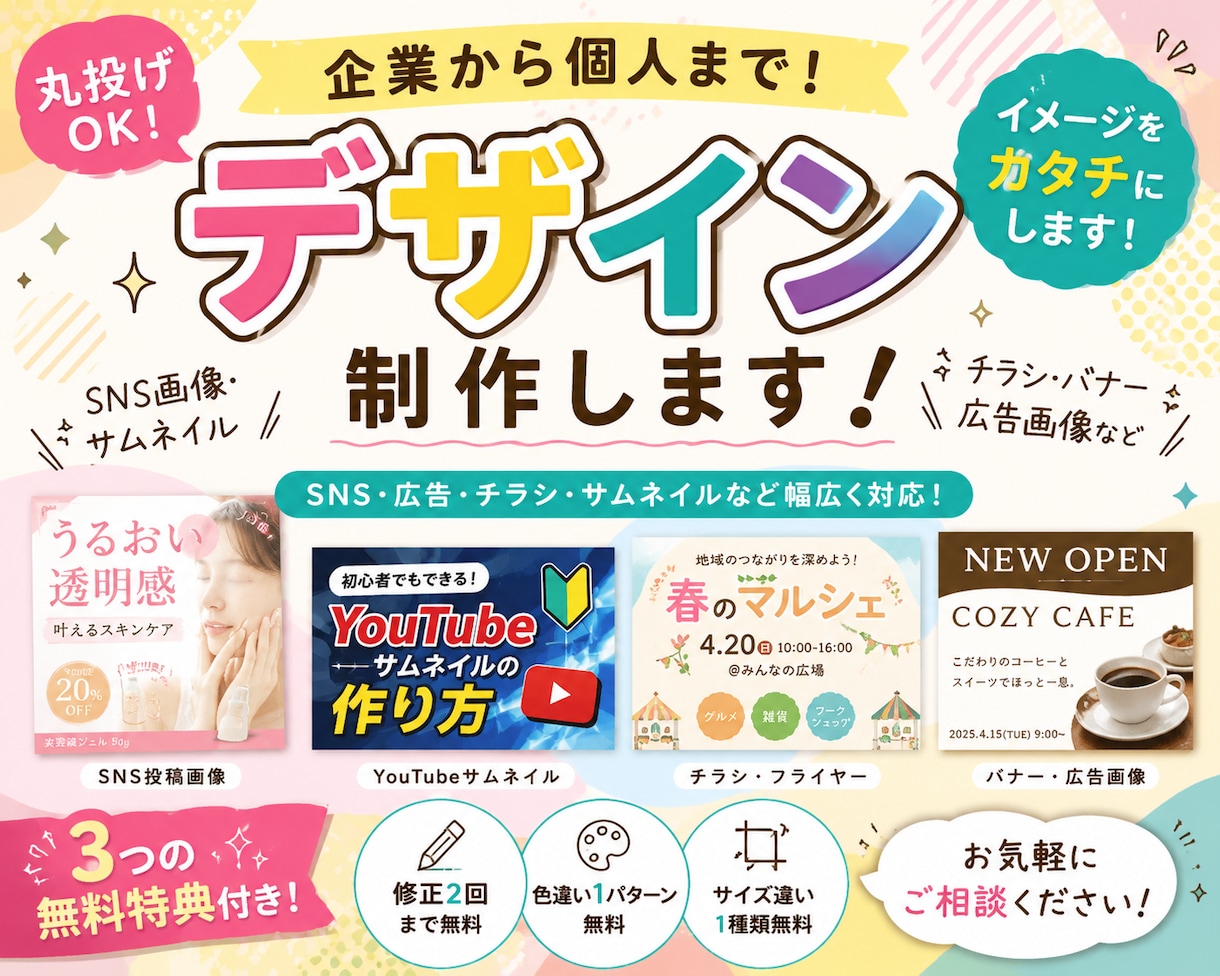 あなたのイメージをデザインにします サムネイル・チラシなど、幅広いデザインを制作します！！ イメージ1