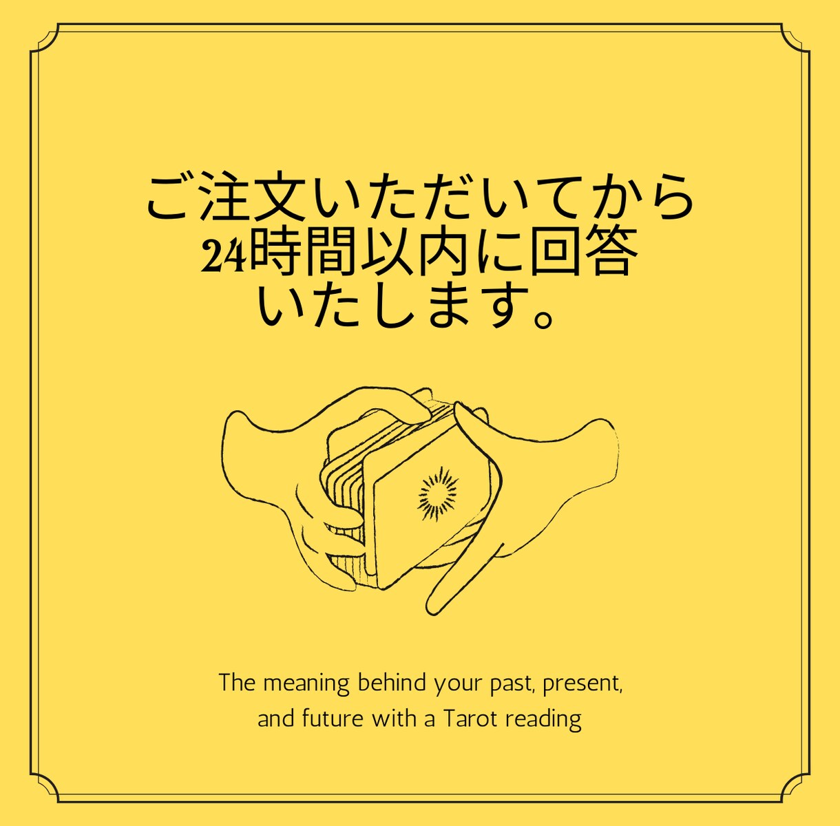 今すぐに答えを知りたい！お悩みすぐに答えます タロットお急ぎ便★24時間以内にお答えします イメージ3