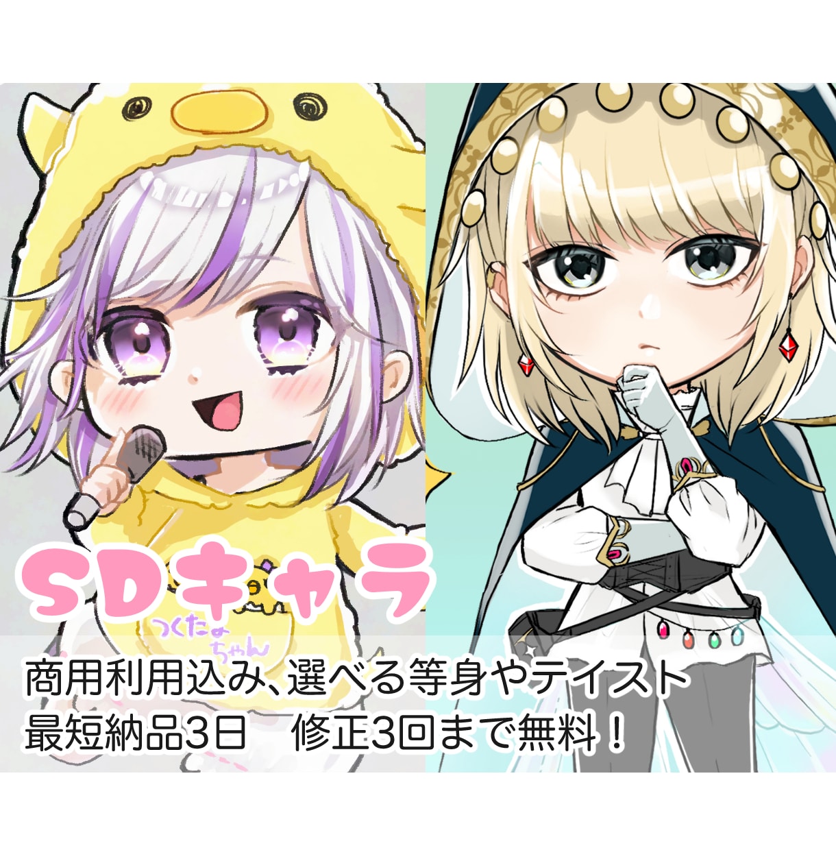 商用込！SDキャラ描きます 動画内での利用・ブログ・アイコンなどに イメージ1