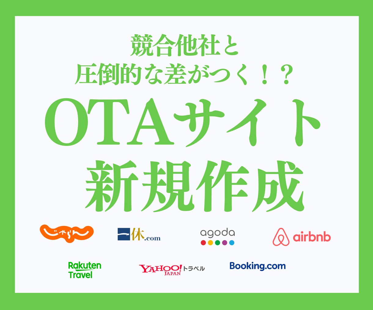OTAの新規出店サポートor代行します 国内・海外問わず、OTAの新規出店の代行させてください イメージ1