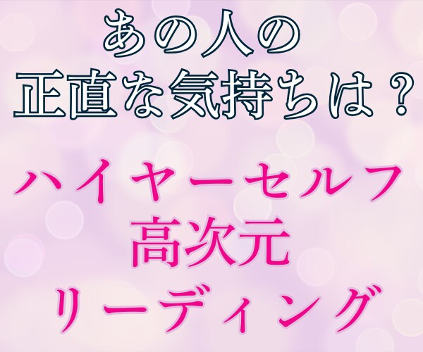 相手の気持ち✨恋愛の深層心理リーディング鑑定します 高次元の導きで恋愛成就✨【特典】浄化のクリスタルカード付き イメージ6