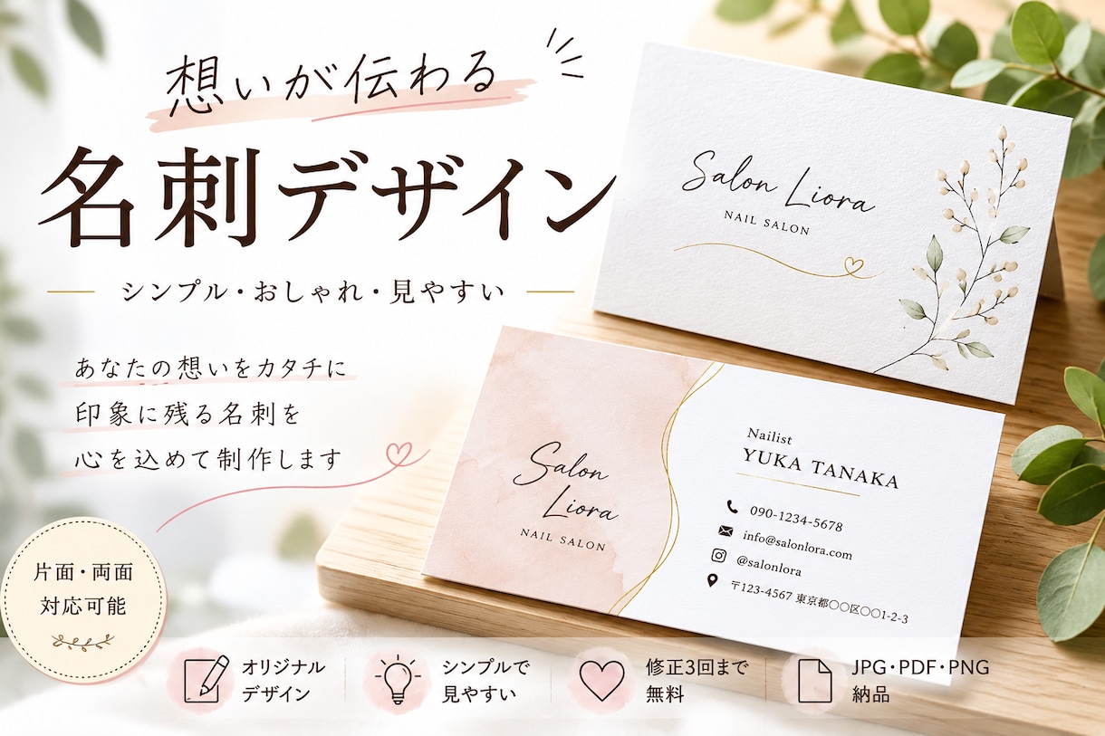 想いが伝わる名刺デザインを制作します おしゃれで印象に残る名刺を制作します イメージ1