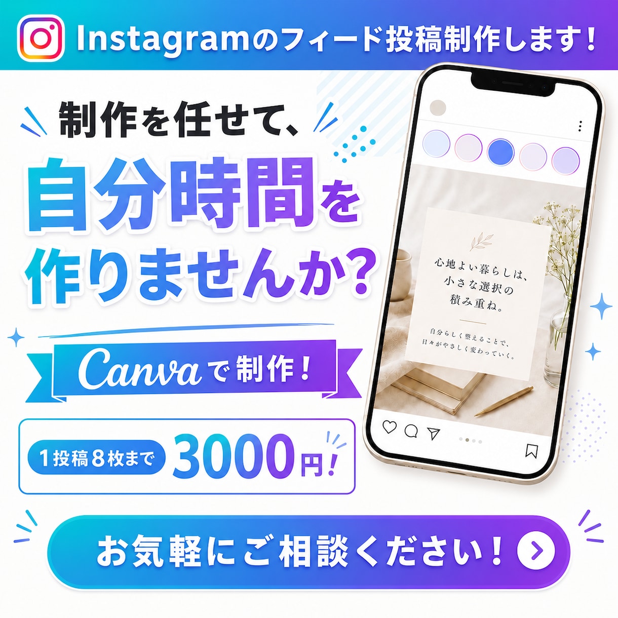 Instagramフィード投稿デザインを作成します 女性サロン向け。わかりやすさを意識した投稿をお届けします◎ イメージ1