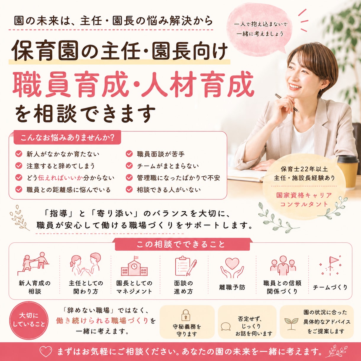 職員育成・離職を減らす職場づくりをサポートします 離職を減らす職場づくりを支援します イメージ1