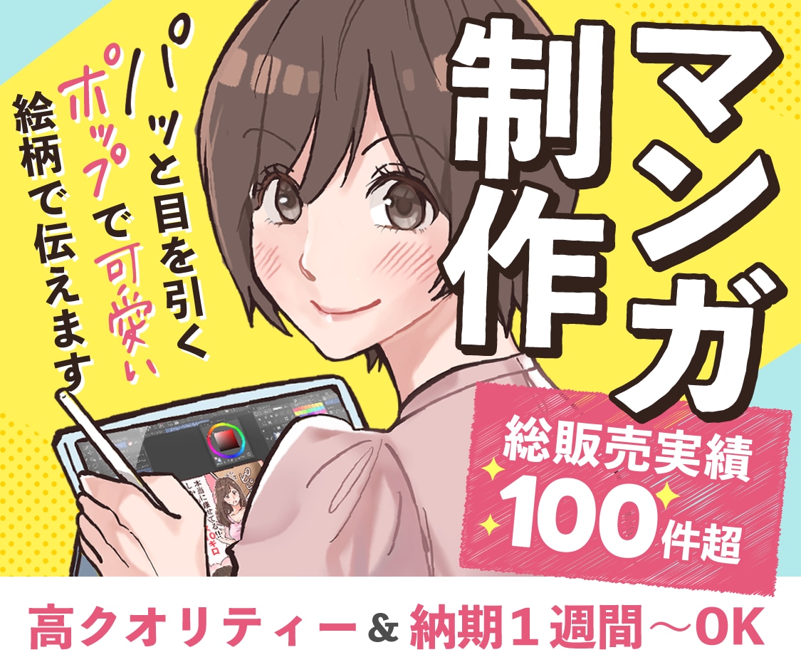 納品スピード圧倒的No.1✨￤漫画を描きます 納品早いのに高クオリティーな漫画をご提供いたします！ イメージ1