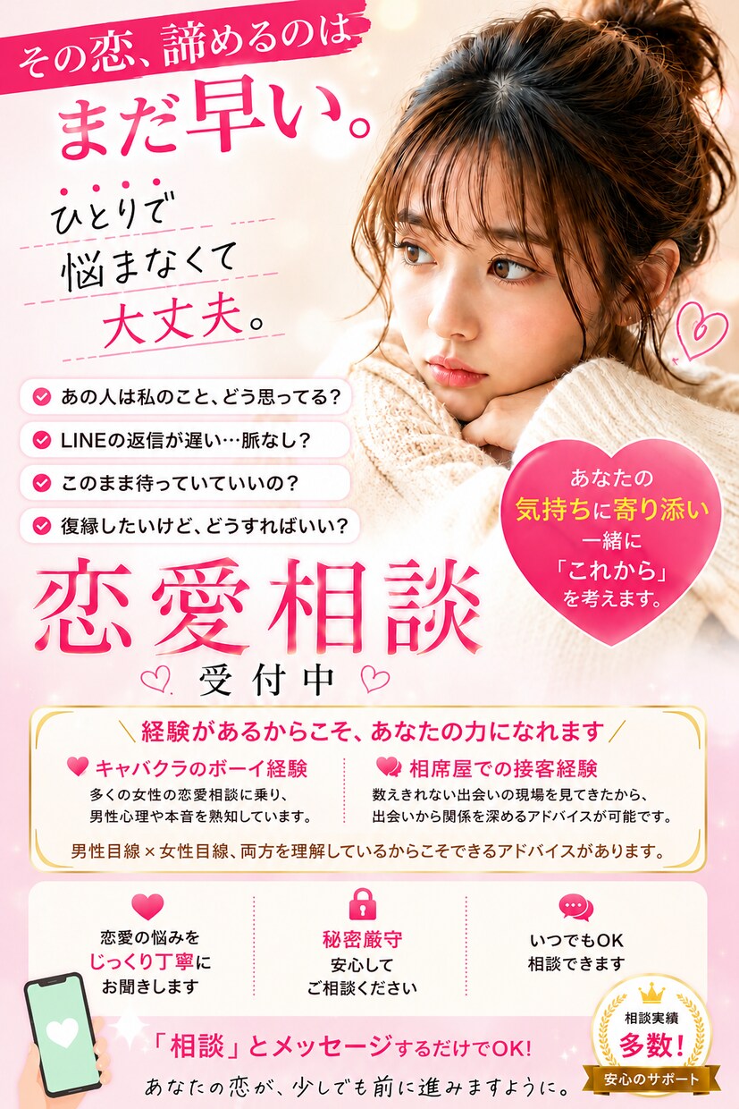 恋愛相談をお受けいたします 恋がうまくいかない理由、一緒に見つけませんか？ イメージ1