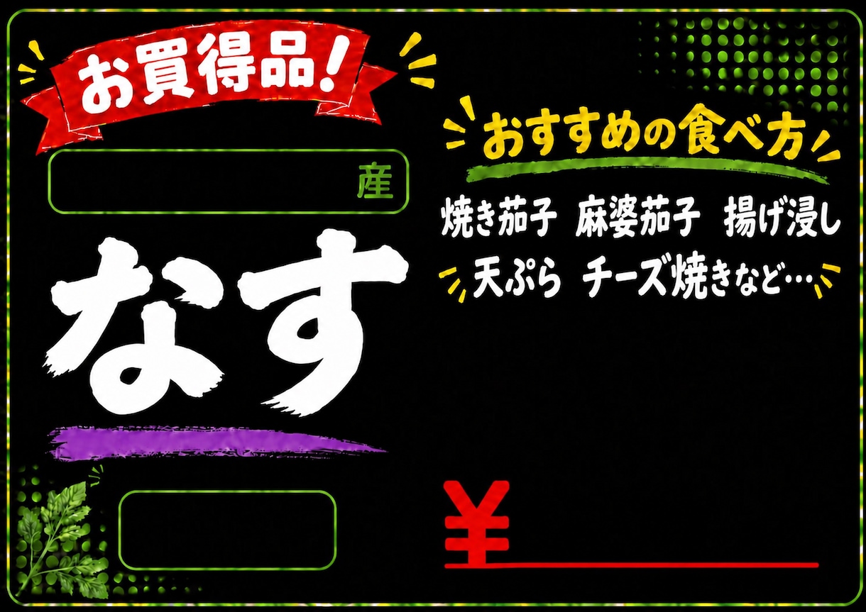 野菜、果物等のポップ作成します 経済的！使い回し可能なポップです　書いたり消したり出来ます イメージ4