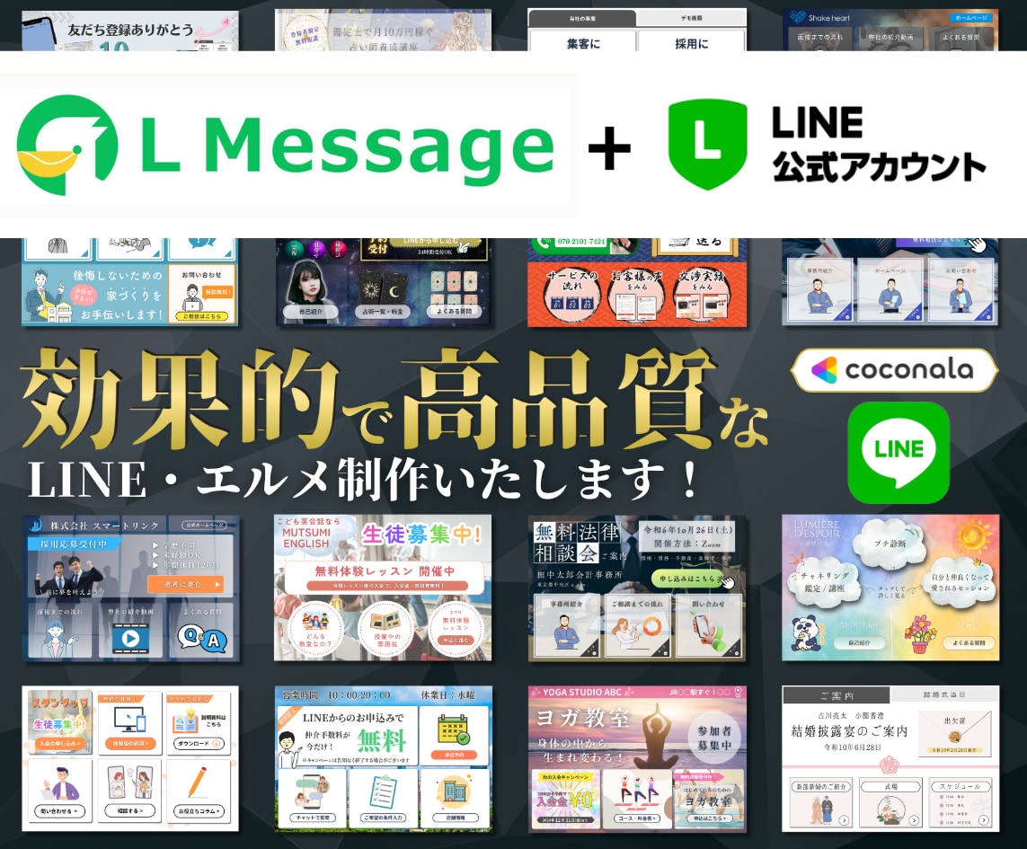 LINE公式・エルメの構築代行やります 【デモあり】受け取り方法："お気に入り♡"+メッセージ イメージ1