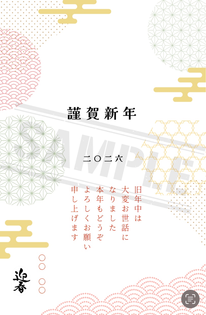 年賀状の画像、『年賀ゾー』を購入出来ます 年賀状は必要だけど作成や印刷が面倒！年賀ゾーに乗り換えよう！ イメージ5