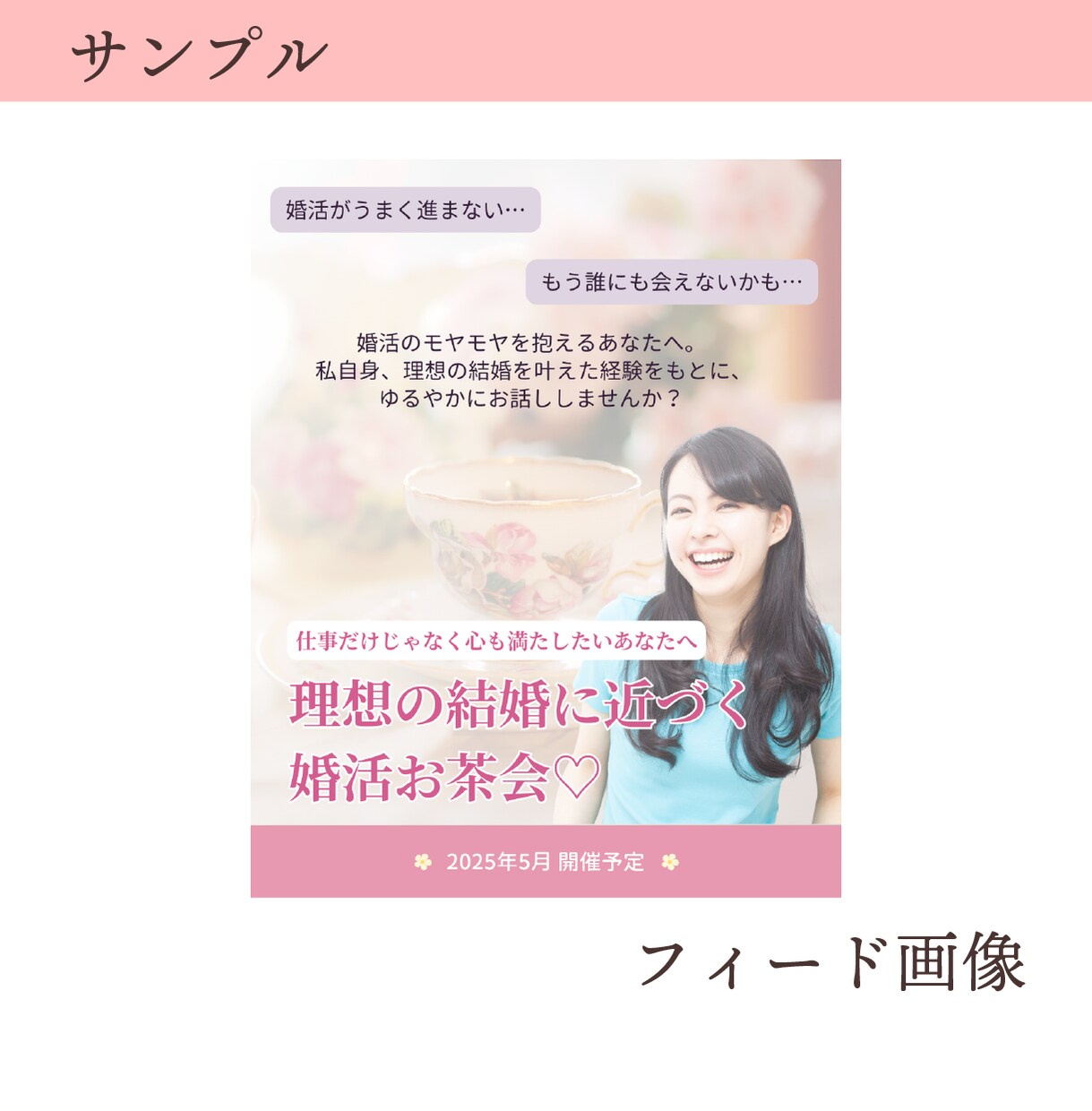 お話ししながらSNS発信向けの画像を制作します 届けたい想いを聞きながらあなたのための画像を作成♪ イメージ6
