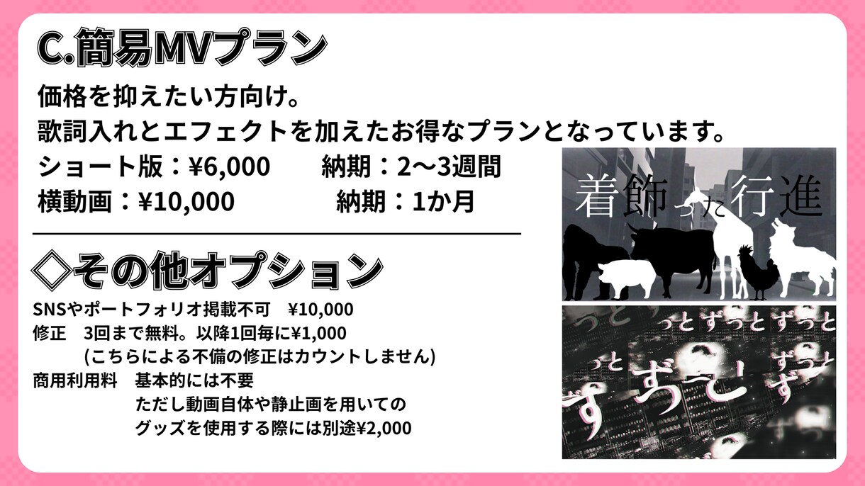 お値引き中！歌みた、ボカロ、自作楽曲のMV作ります 多数の値段設定！ご予算にあったMVを作らせていただきます！ イメージ3