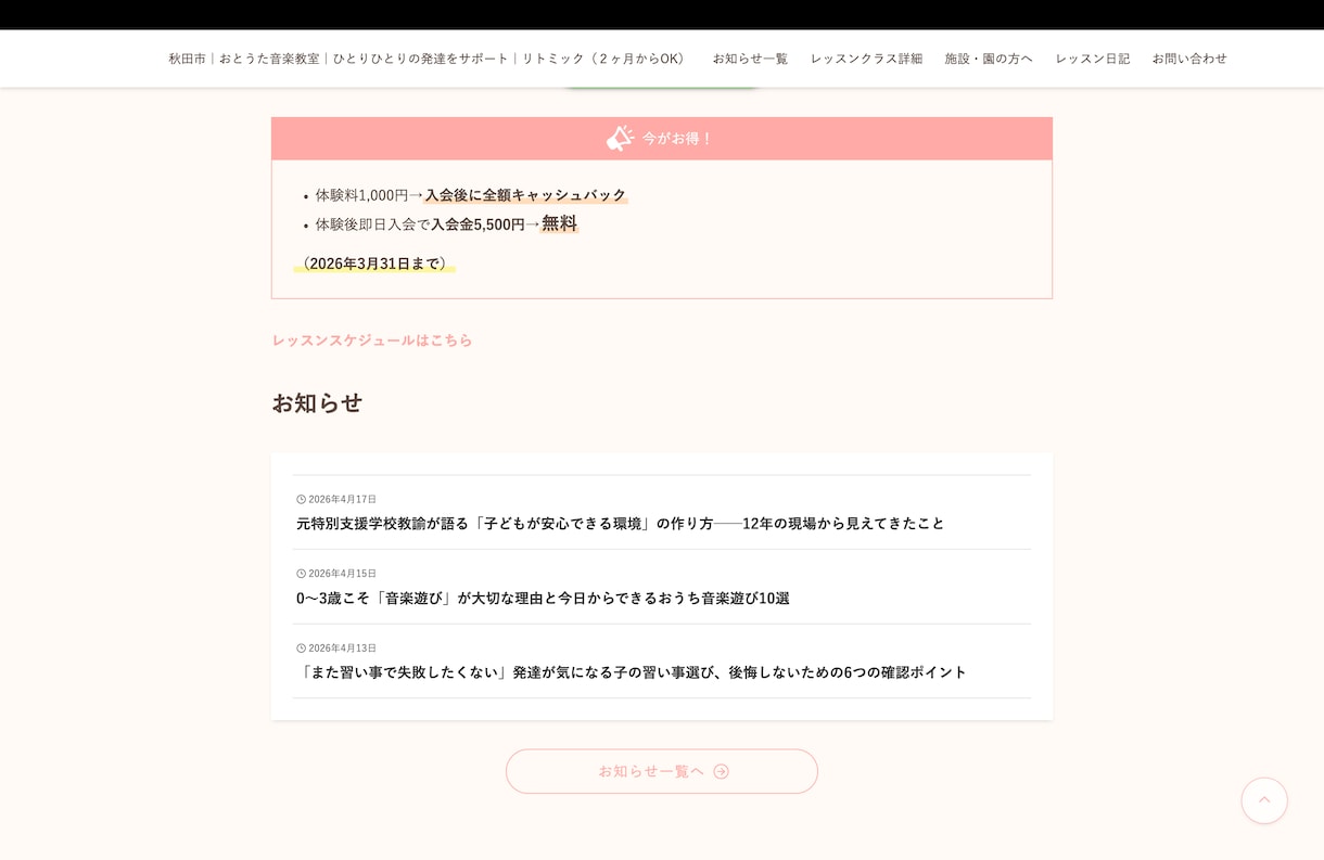 音楽教室HP＋LINE公式まるごと構築します HP×LINE連携で集客導線を一気に整備。世界観統一でお得 イメージ3