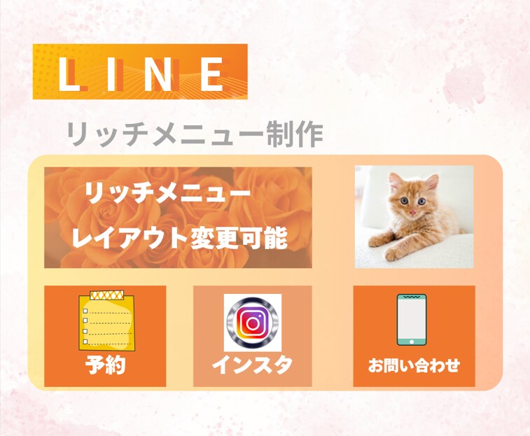 最短お届け‼LINEリッチメニュー制作します❕ます 素敵なデザインでLINE公式アカウントの活用をお手伝いします イメージ1