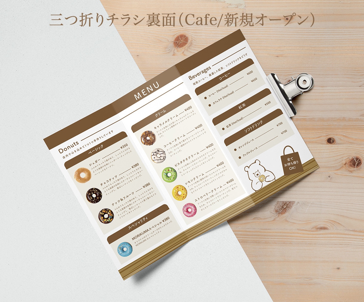興味と納得を引き出すチラシをデザインします 販促支援セット・フライヤー＋三つ折りチラシ！ イメージ7