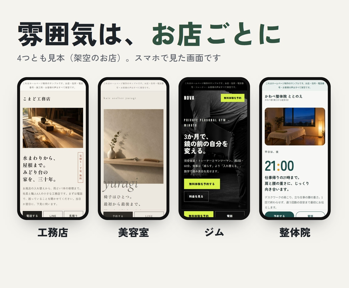 小さなお店の1ページホームページ、格安で作ります 工務店・美容室・整体院。2万円・5日で公開 イメージ2