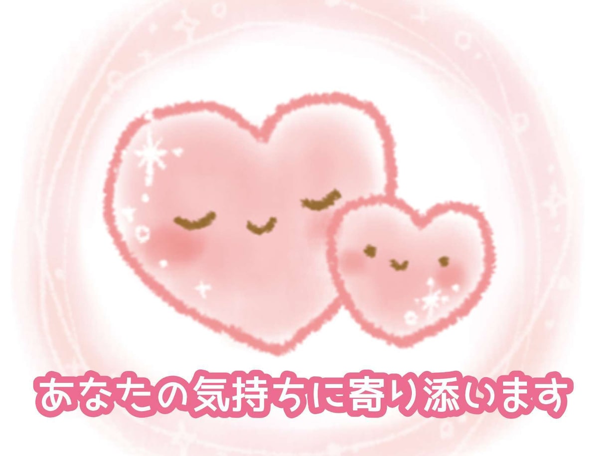 誰にも言えない子育ての悩み・愚痴をとことん聴きます その思いを吐き出してみませんか？あなたの気持ちに寄り添います イメージ3