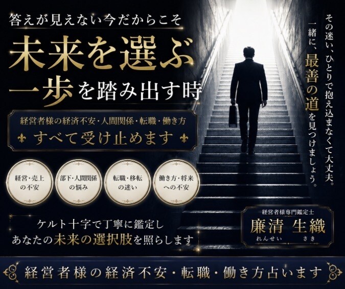経営者様の経済不安・転職・働き方占います ✤転職に迷い悩んでいる方。仕事のお悩み全て受け止めます✤ イメージ5