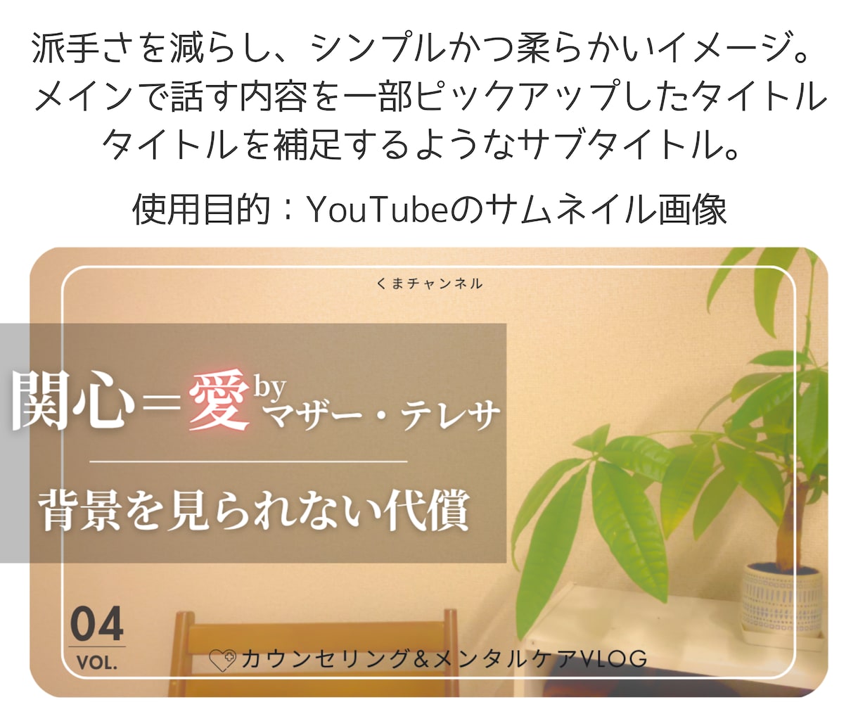 あなたの「作りたい」世界観を形にするお手伝いします たくさんヒアリングして、頭の中にあるイメージを形にします。 イメージ3