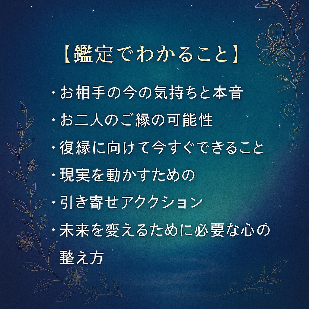 復縁鑑定 あの人の気持ち・未来・ご縁を引き寄せます 未来は変えられる。愛も、運命も、あなた次第。 イメージ2
