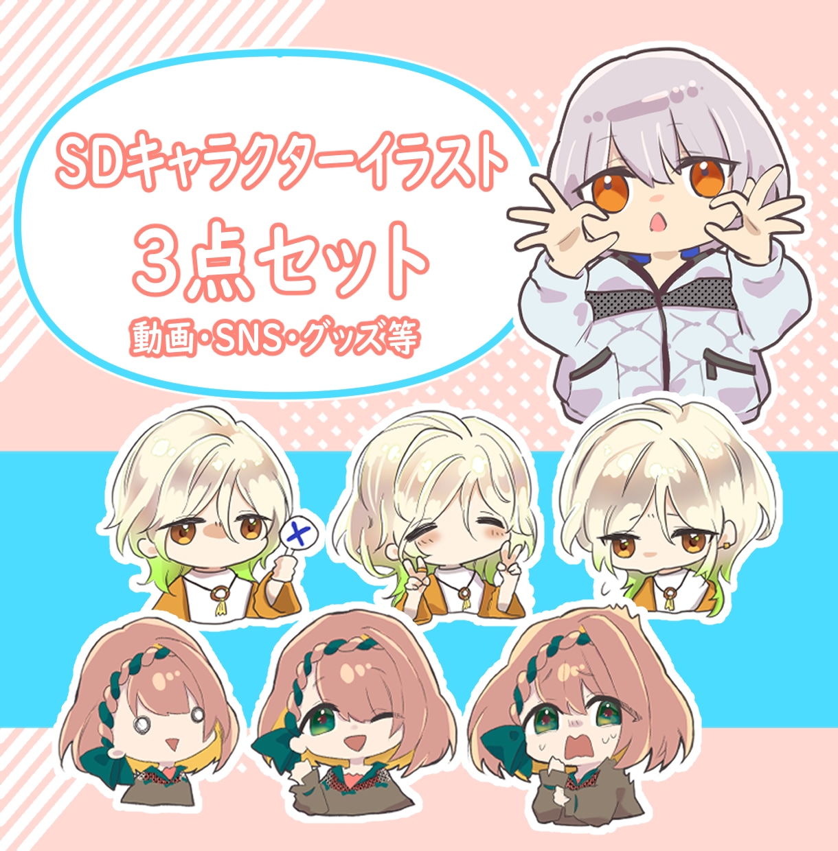 可愛いちびキャラ3点セット描きます SDキャラクターイラストセット【商用OK】 イメージ1