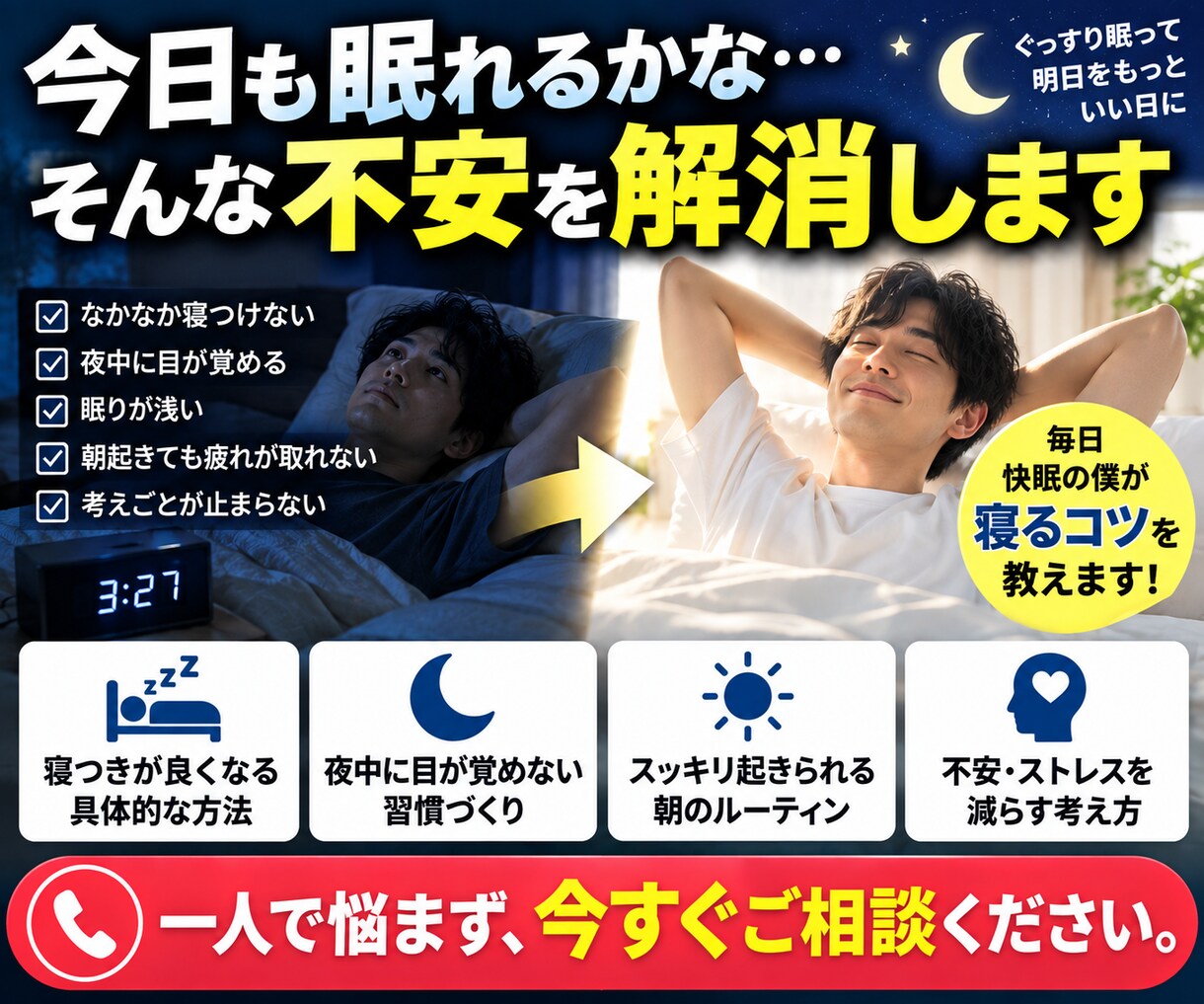 今日も眠れるかな…そんな不安を解消します 毎日快眠の私が寝るコツを教えます！ イメージ1