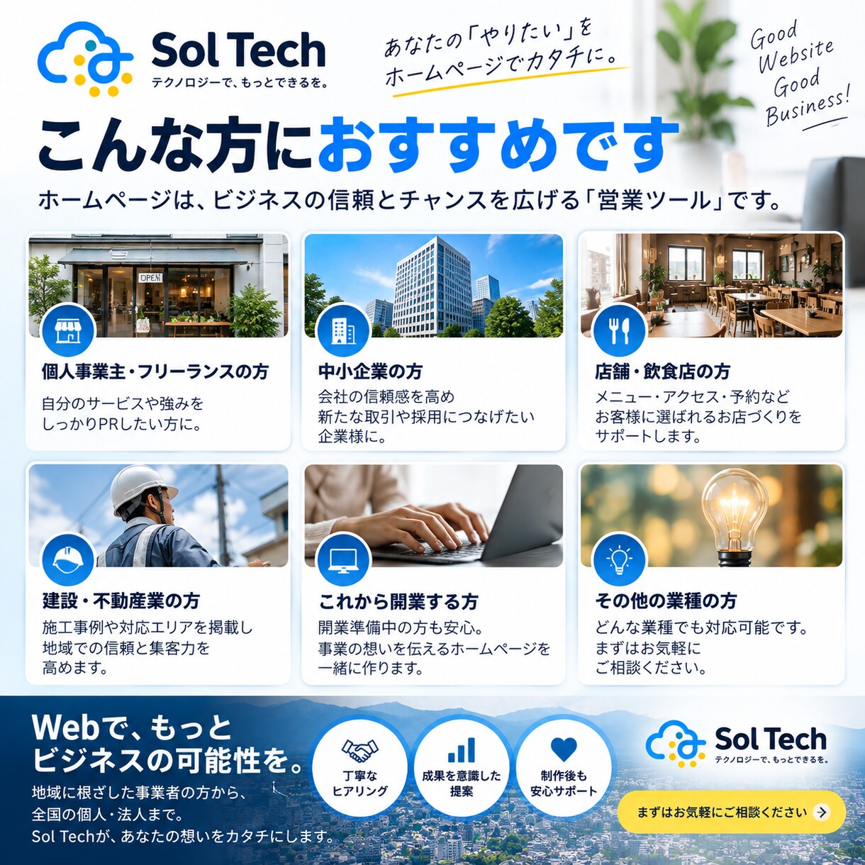 売上につながるホームページを制作します 小規模事業者向けに集客できるサイトを制作 イメージ3