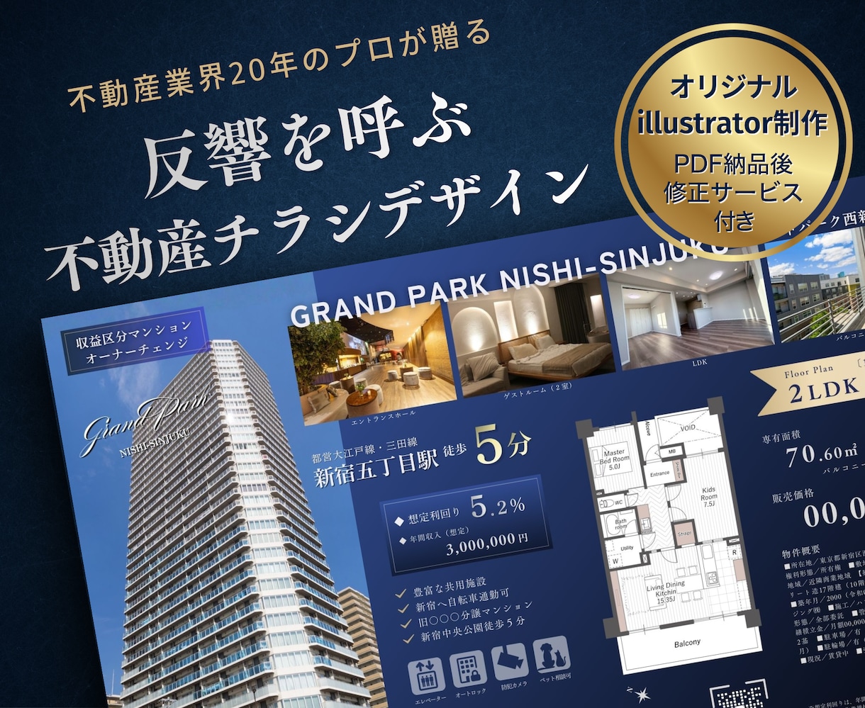 不動産勤務20年！反響を呼ぶ高品質チラシ制作します 売マンション・売戸建・土地・投資用等対応。間取図作成付き イメージ1