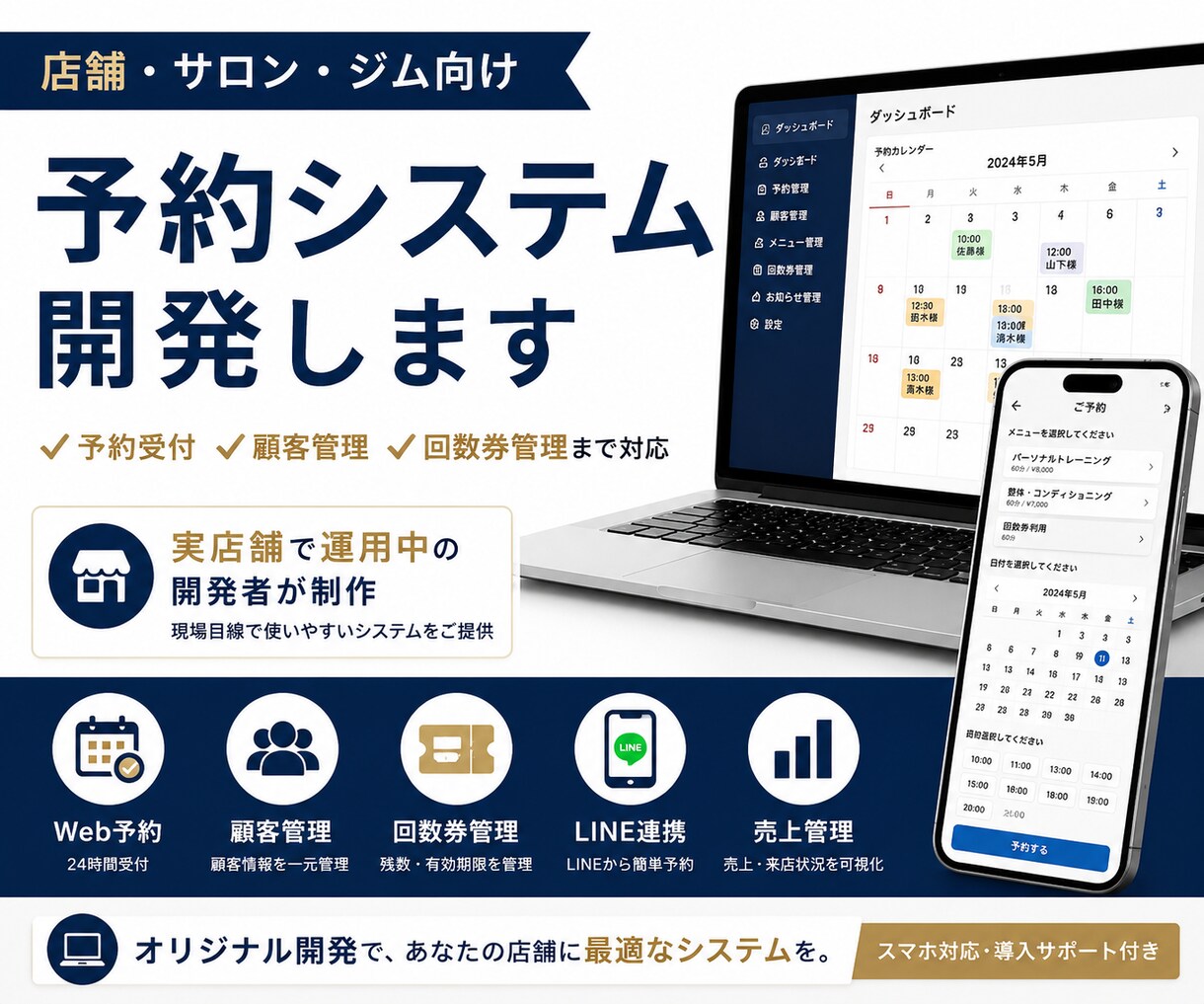 店舗向け予約システムを開発します 個人サロン・ジム向けに対応可能 イメージ1
