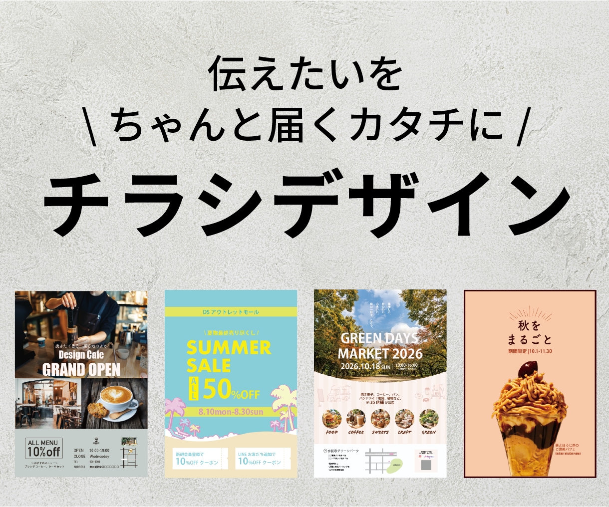 伝えたい魅力がきちんと届くチラシをデザインします 内容整理からサポート◎初めてのご依頼も安心 イメージ1