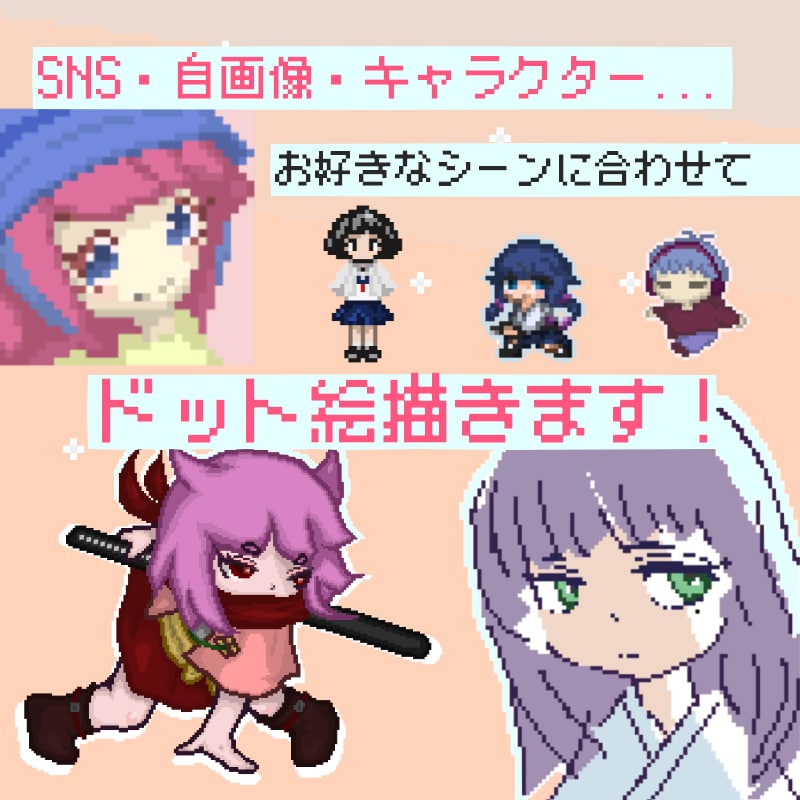 ドット絵・pixelart制作します SNS・自画像・キャラクター・アイコンなどお好きなシーンに！ イメージ1