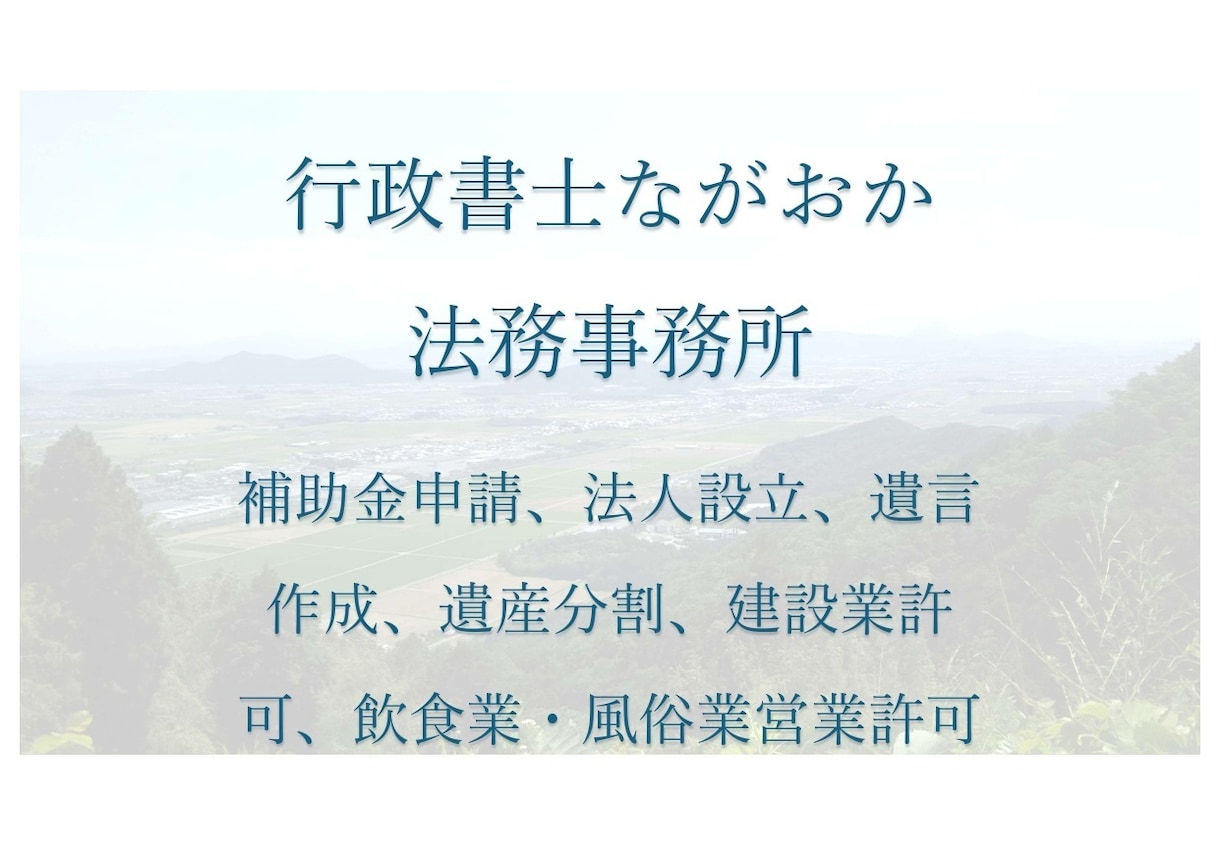 ドローン飛行許可・承認申請（新規／更新）代行します 全国対応。行政書士が飛行許可・承認申請（新規／更新）を代行。 イメージ2