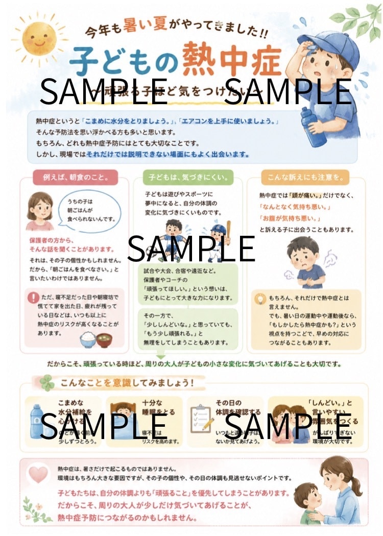 子どもの熱中症ポスター販売します 院内掲示やLINE配信に最適です！ イメージ1