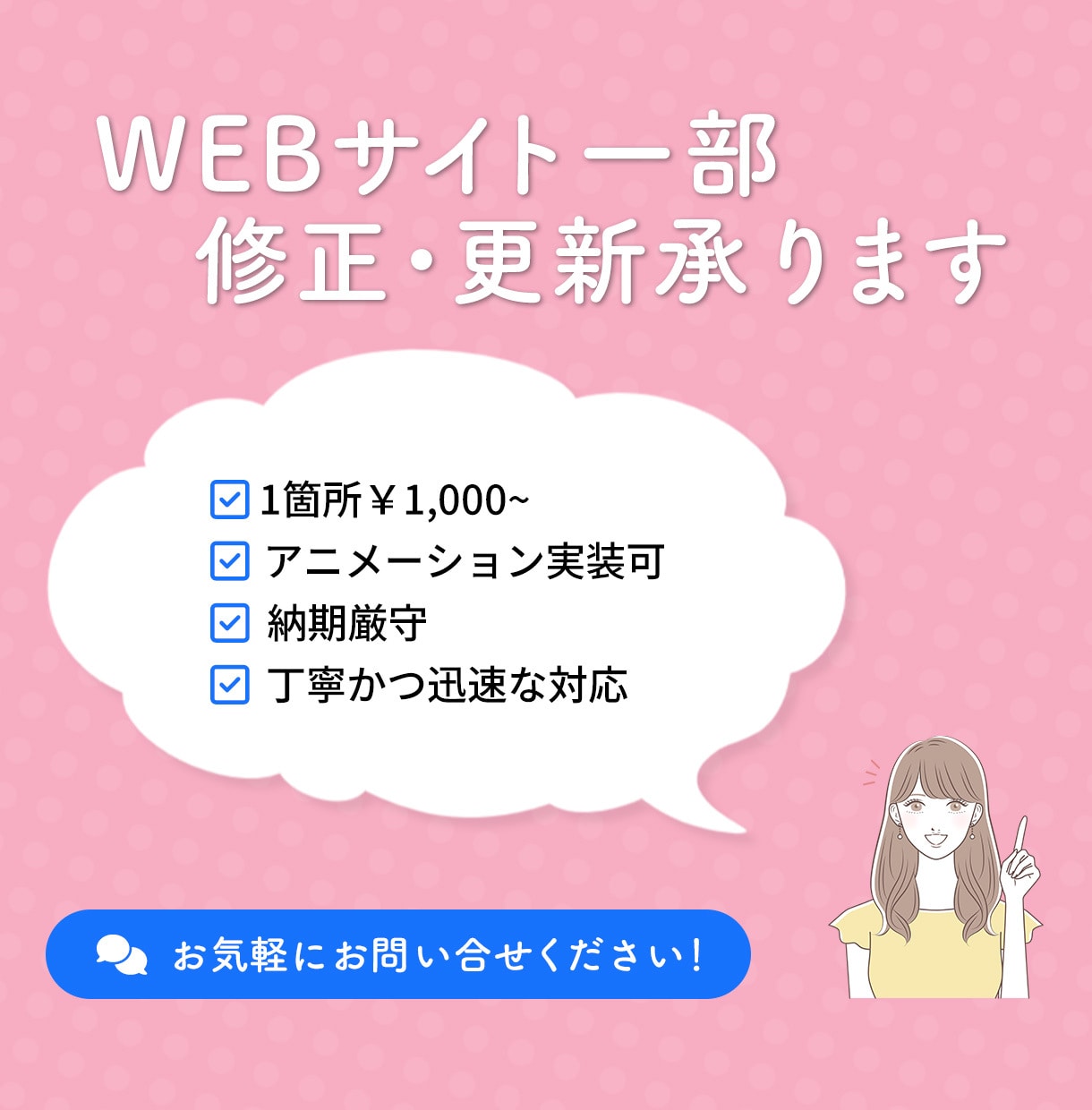 WEBサイトの一部修正・更新承ります 既存サイトを低価格でちょこっと修正したい方へ！ イメージ1