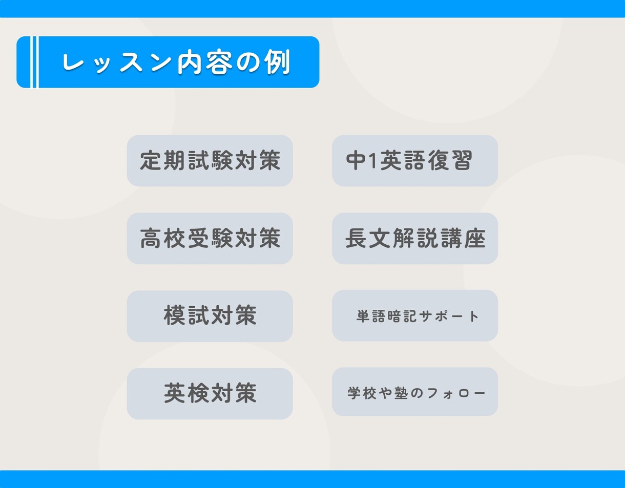 中学生｜英語のオンライン家庭教師をします 定期テストから受験対策までわかるまで噛み砕いて解説します♪ イメージ5
