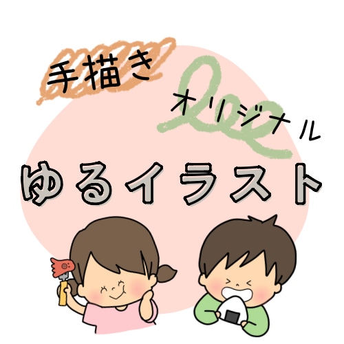 手描きのゆるーいイラスト描きます チラシなどにちょっと添えられるようなゆるイラスト♩¨̮ イメージ1