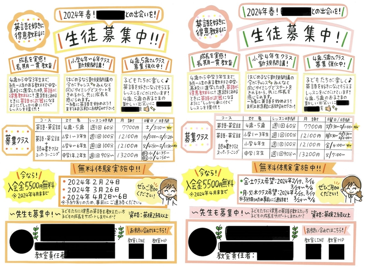 学習塾に特化した手書きチラシ作成します 学習塾の集客のお手伝いさせてください！ イメージ10