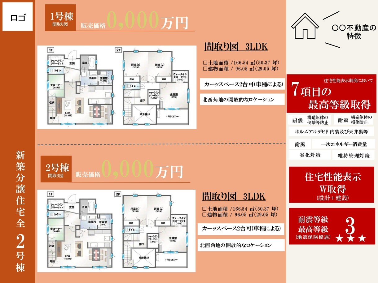 不動産のデザインマイソク作成いたします 賃貸・売買・投資物件など幅広い不動産物件の魅力を引き出します イメージ10