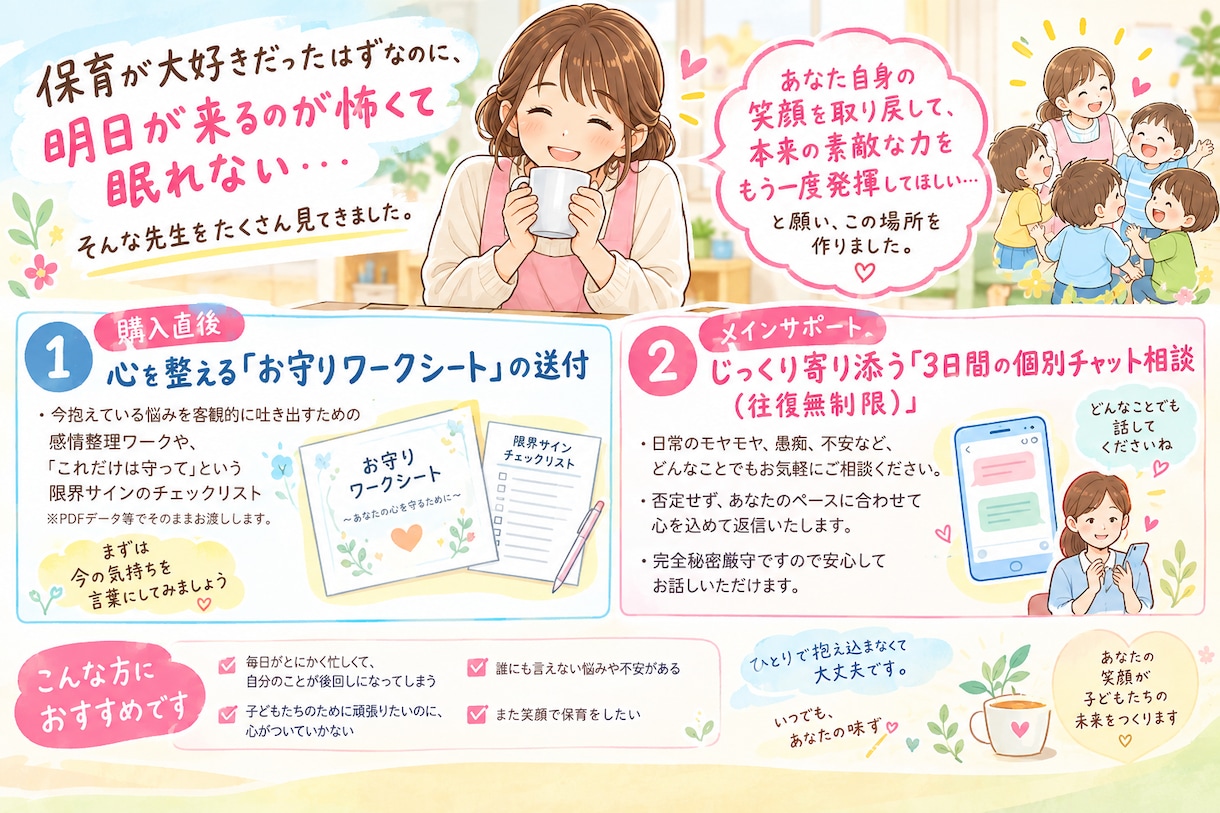 明日が来るのが怖い保育士さんの心を守ります 「明日が来るのが怖い」自分らしさと心の笑顔を取り戻す相談室。 イメージ1