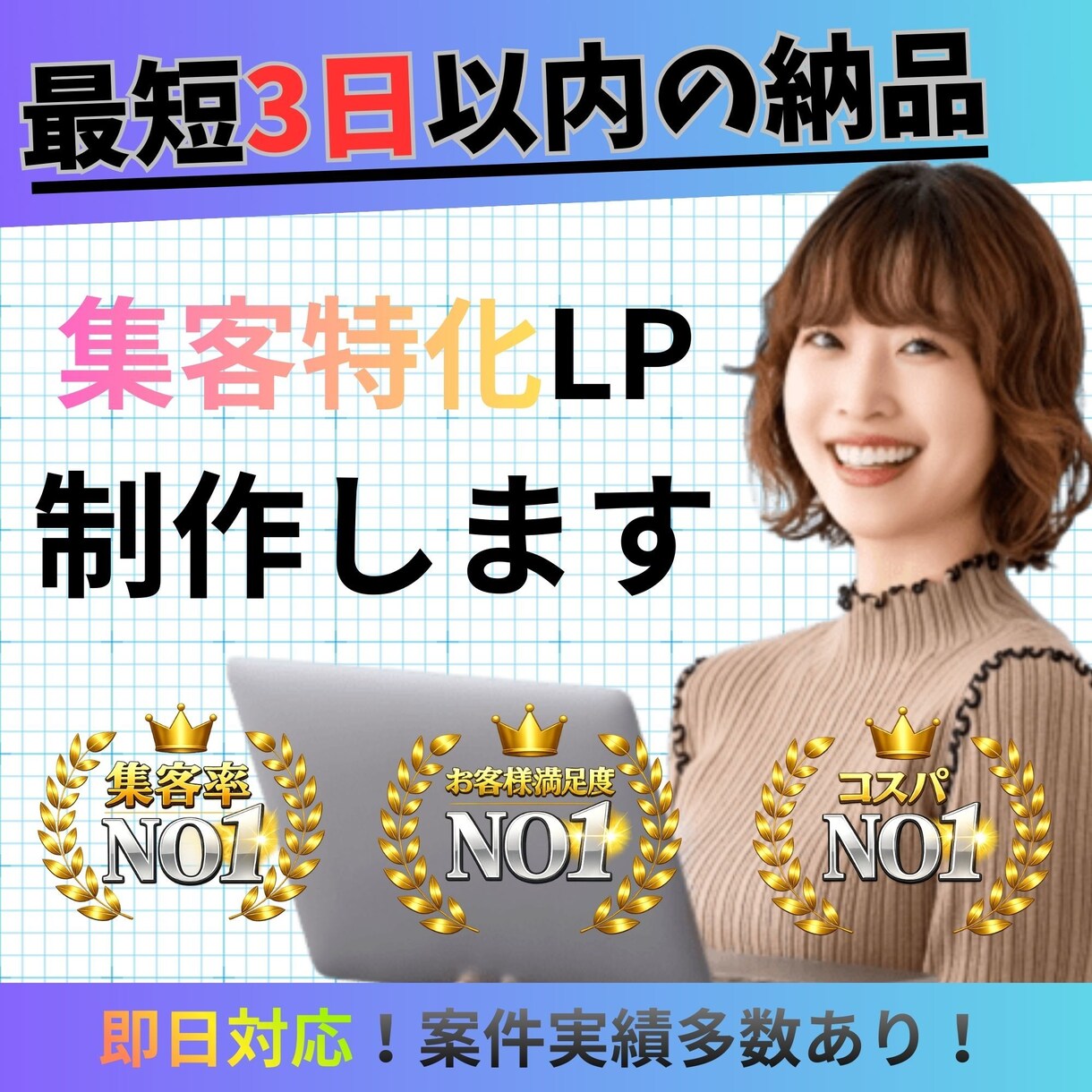 デザインだけじゃない“売るためのLP制作します かっこいいだけのLPは作りません。 「問い合わせが入る」設計 イメージ1
