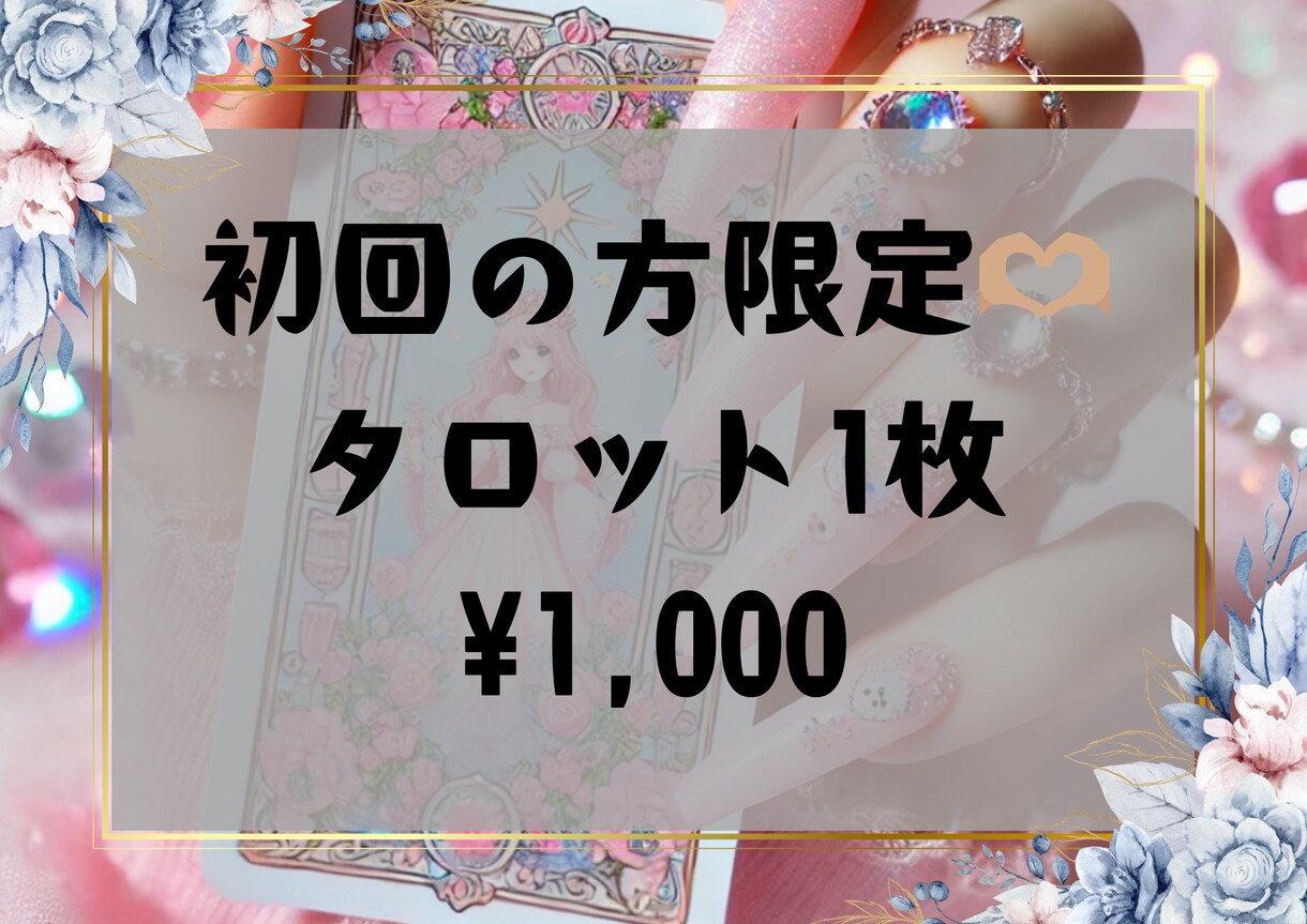 ギャル占い師・エンジェるん⭐︎タロットで占います ～恋愛・仕事・人間関係・金運…なんでも占っちゃうよ～ イメージ1
