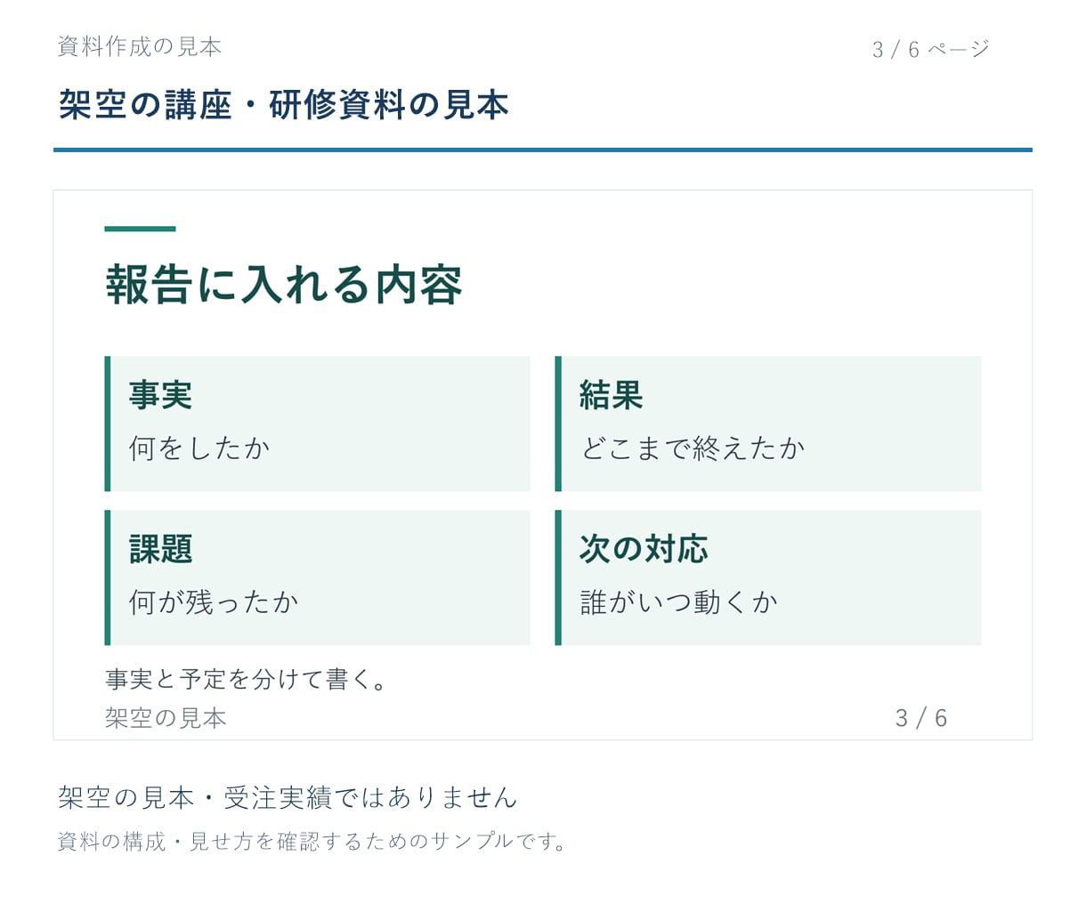原稿を読みやすい6枚のスライドに整えます 原稿から構成整理。編集できるPPTXとPDFで納品 イメージ7
