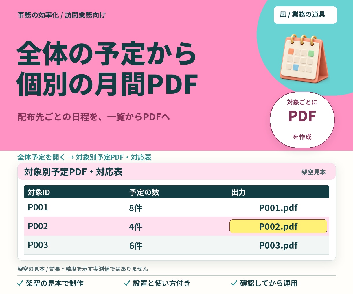 全体予定から個別の月間予定表を作成します 配布先ごとの日程を、一覧からPDFへ イメージ1