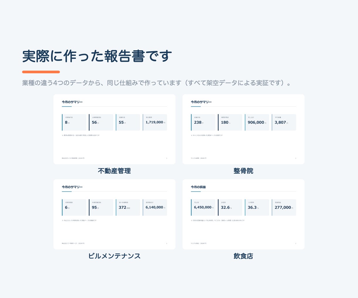 Excelから報告書を自動化する仕組みを作ります 毎月の集計/転記/グラフをPowerPointへ自動出力 イメージ3