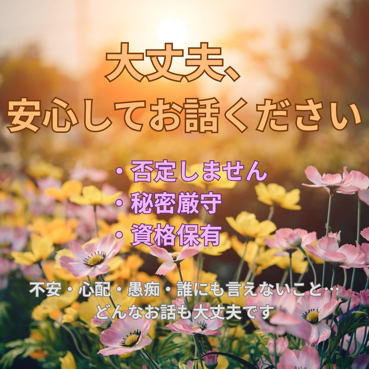 ちょっと話したい方へ♪やさしく傾聴・愚痴も聞きます 雑談から愚痴まで、心理カウンセラーに安心して話せる時間です イメージ3