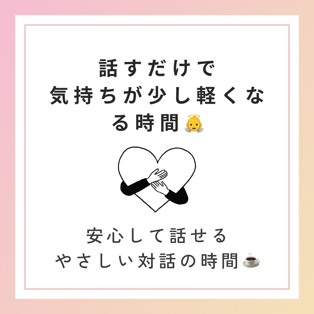 あなたの心を整理するお手伝いをします 無理に答えを出すのではなく優しく寄り添います イメージ1