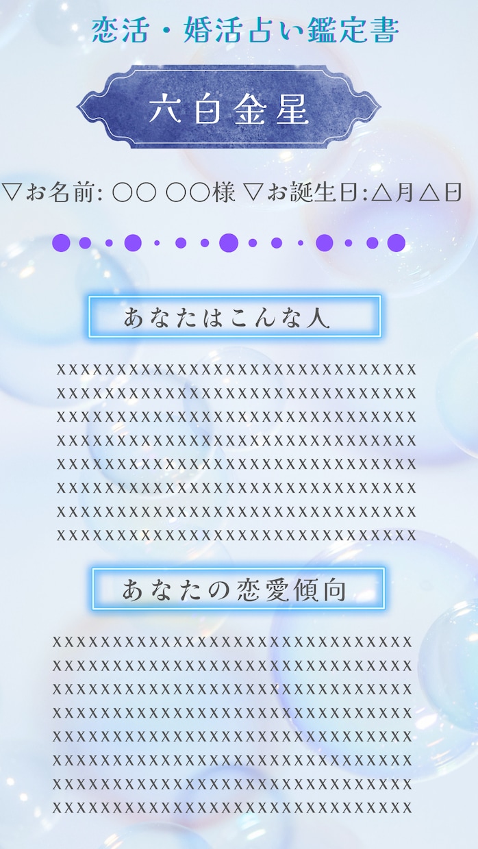 運命の人と出逢える♡恋活・婚活鑑定書を作成します 人生最後の恋なんて言わないで！あなたの恋愛を全力で応援！ イメージ4