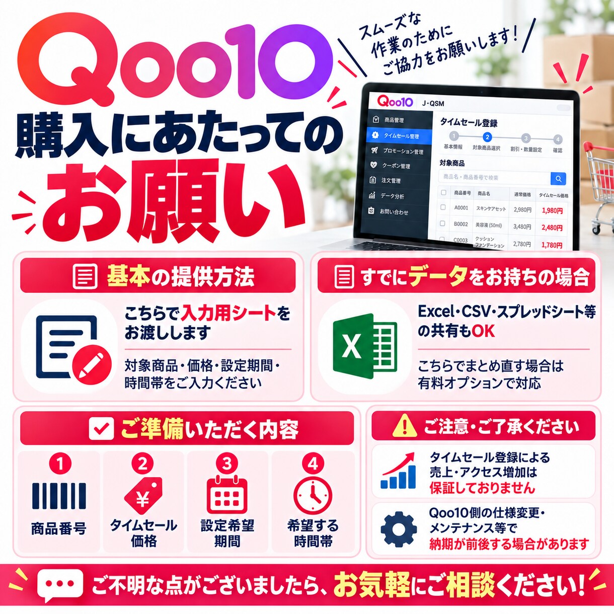 Qoo10タイムセール登録を代行します 1登録30円！大量登録・毎月の定期作業も対応します イメージ3