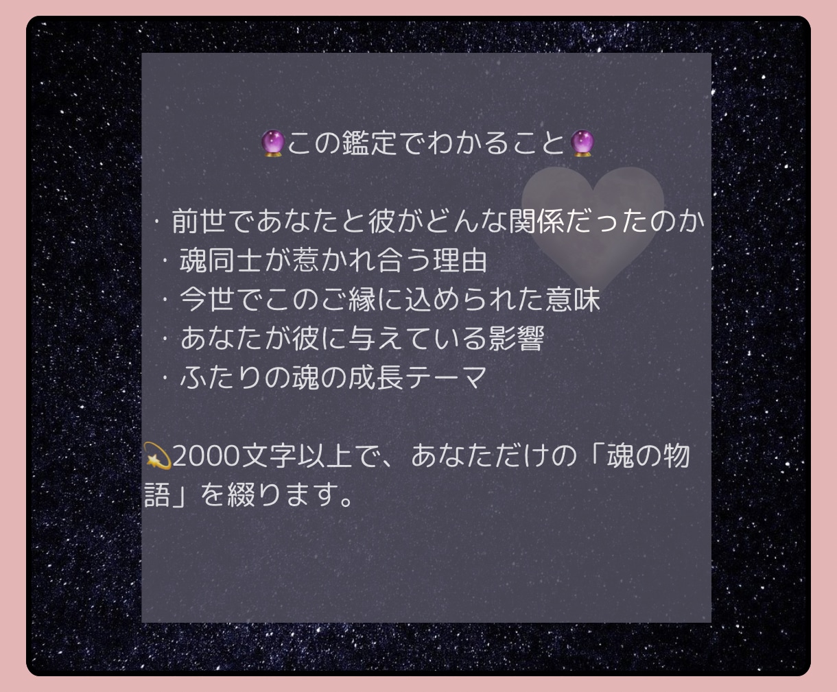 魂の相性鑑定：彼との前世からの縁まで深堀ります | 西洋占星術×姓名診断×霊視により深くリーディングします イメージ4